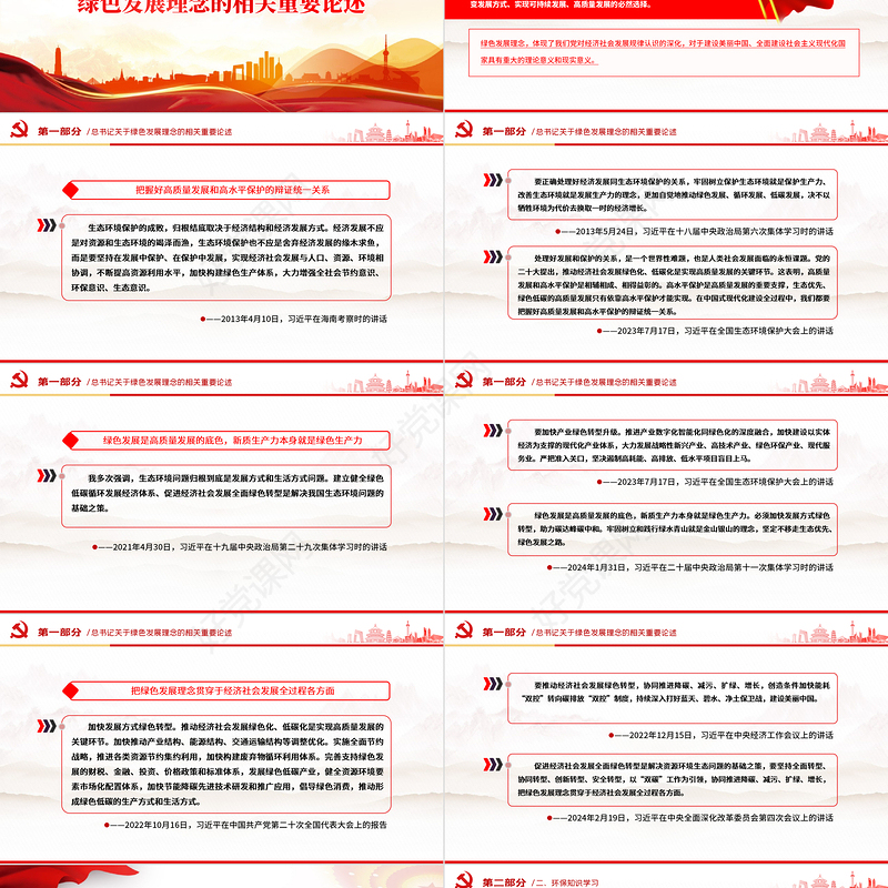 精美简洁美丽中国青春行动PPT高校环境保护主题实践活动课件