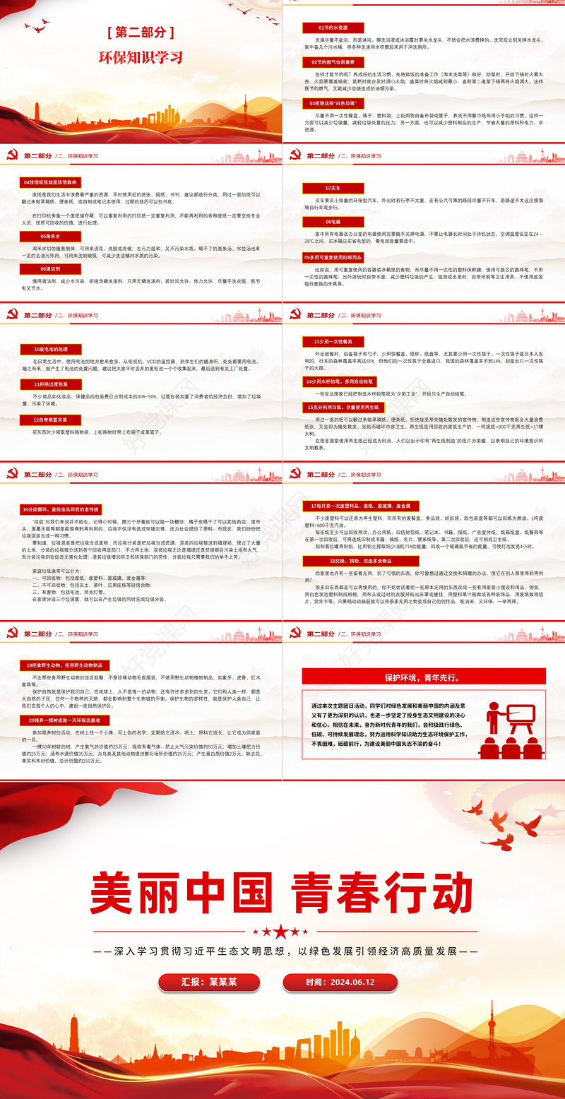 精美简洁美丽中国青春行动PPT高校环境保护主题实践活动课件