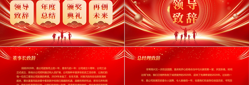 2024龙年企业公司集团年会盛典暨颁奖典礼PPT