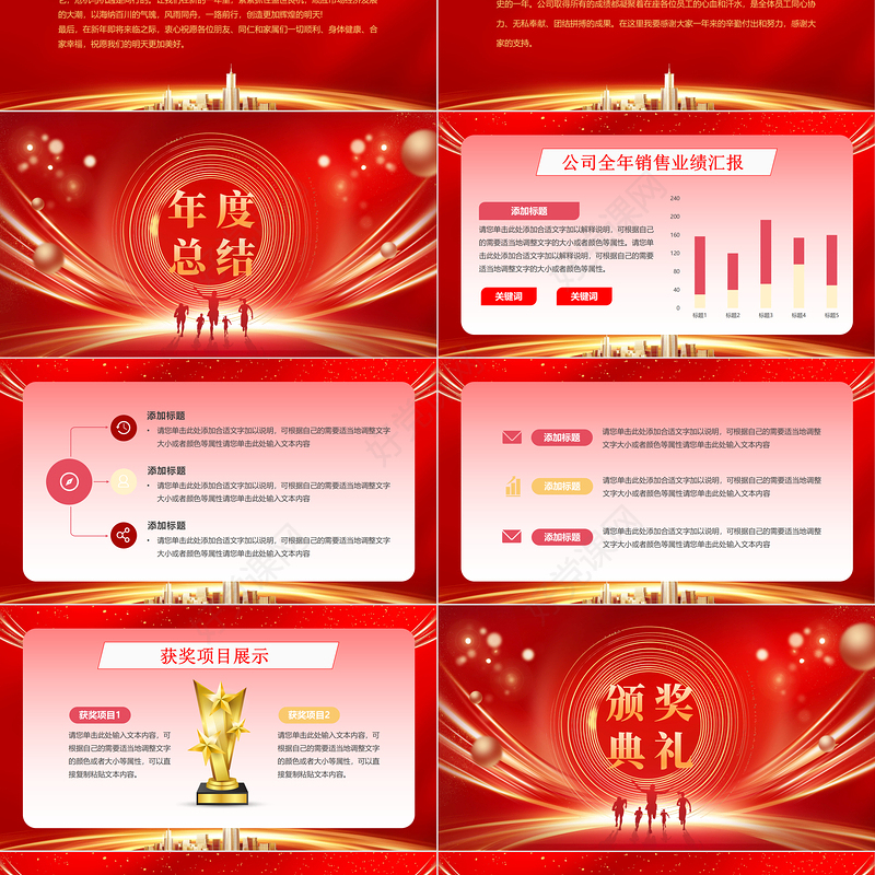 2024龙年企业公司集团年会盛典暨颁奖典礼PPT