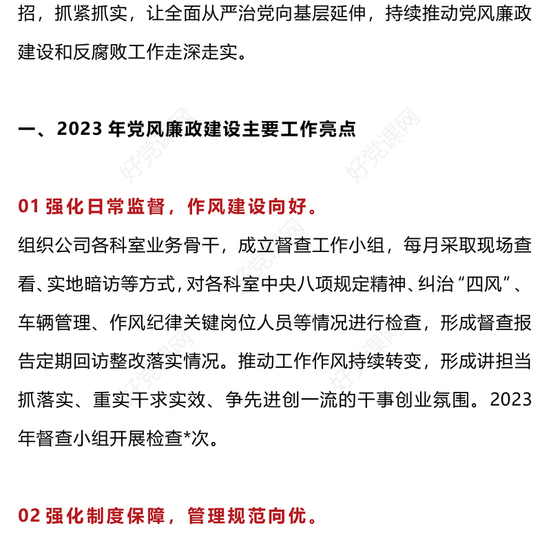 精美大气国有企业党风廉政建设年终工作总结PPT模板下载(讲稿)