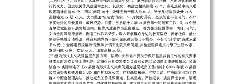 xx县关于贯彻执行中央八项规定精神情况的报告