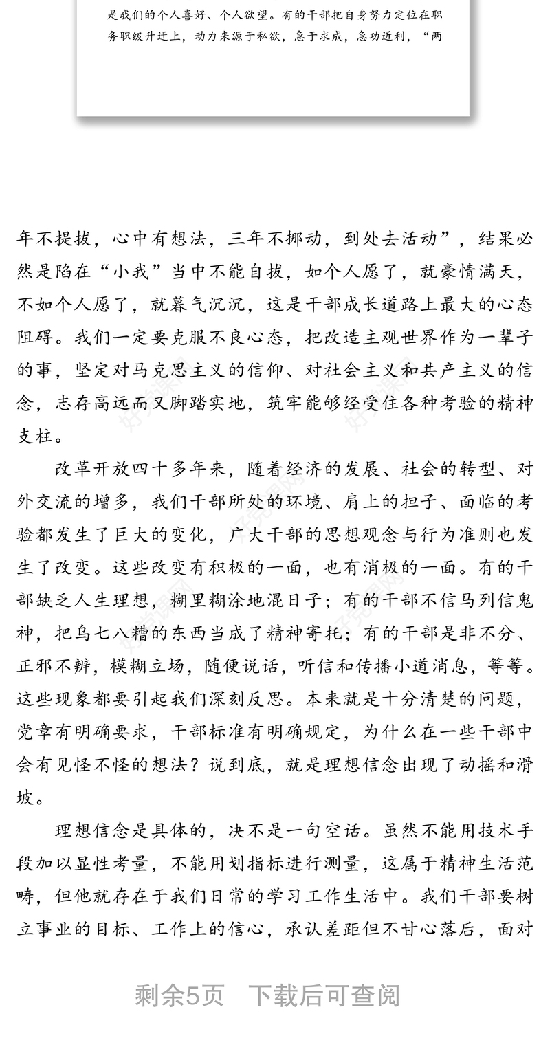 在党校2020年秋季学期开学典礼上的讲话