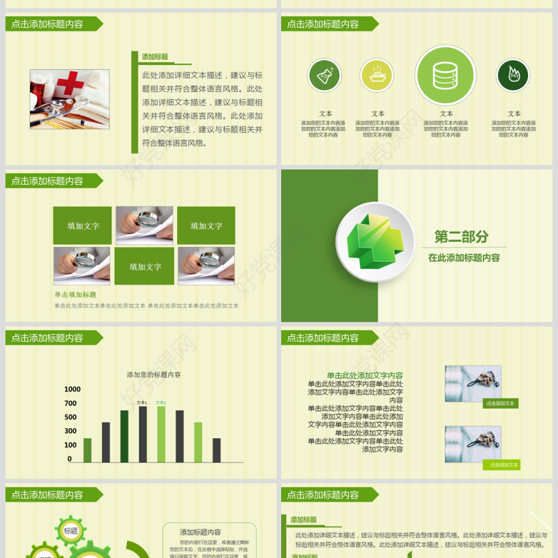 简洁医院急救120医生护士医疗卫生PPT