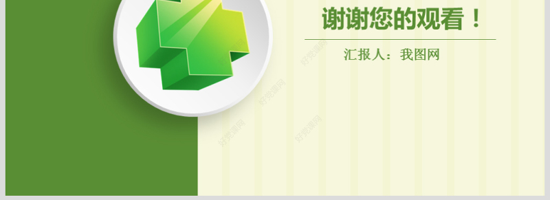 简洁医院急救120医生护士医疗卫生PPT