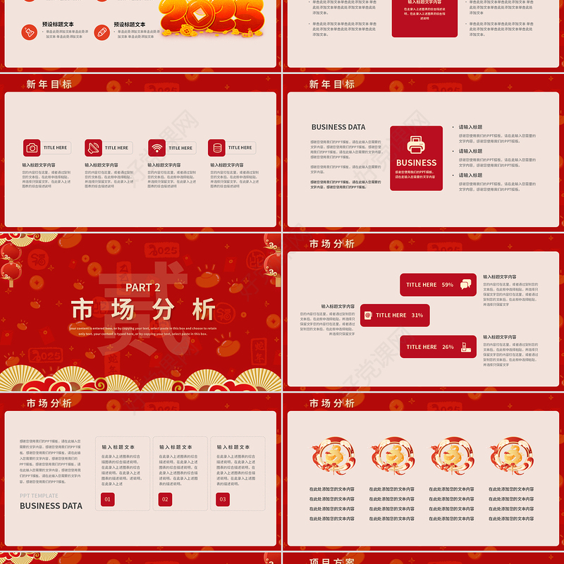 红色简约2025蛇年工作总结汇报PPT新年工作计划课件