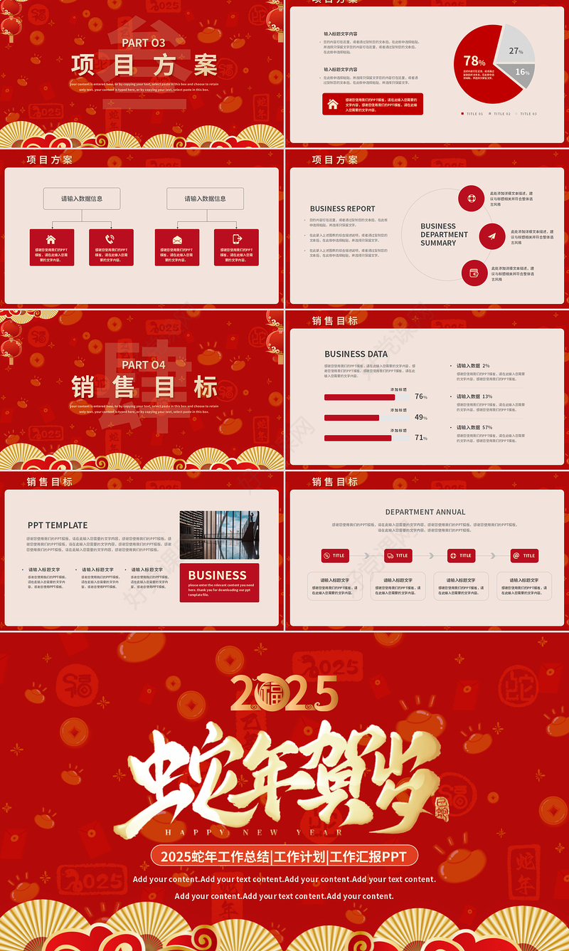 红色简约2025蛇年工作总结汇报PPT新年工作计划课件