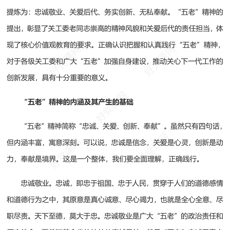 2023弘扬五老精神PPT简洁党政风“五老”精神的内涵实质和时代特征专题课件(讲稿)