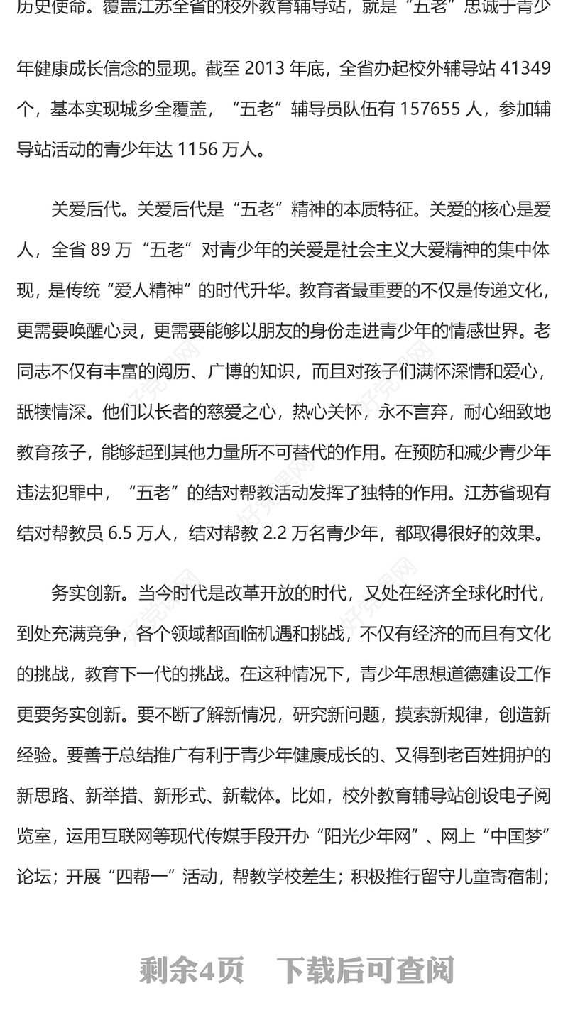 2023弘扬五老精神PPT简洁党政风“五老”精神的内涵实质和时代特征专题课件(讲稿)