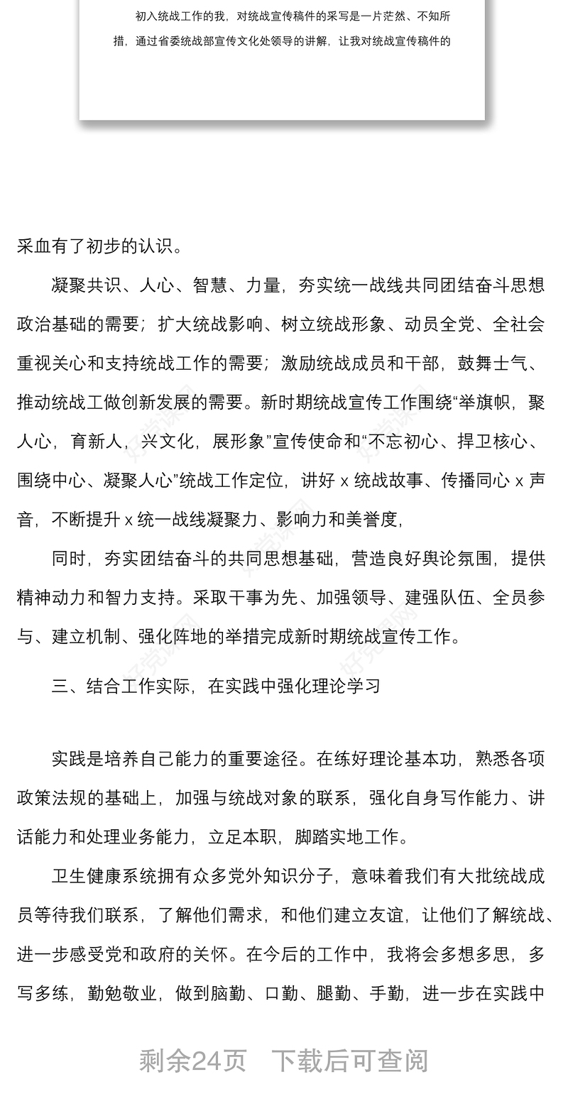 10篇培训心得统战干部培训班学习心得体会范文10篇统一战线研讨发言材料