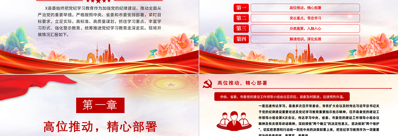 红色精美某县党纪学习教育工作汇报PPT模板下载