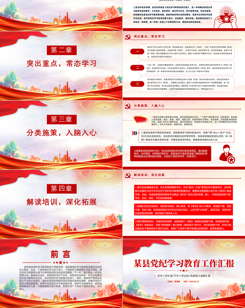 红色精美某县党纪学习教育工作汇报PPT模板下载