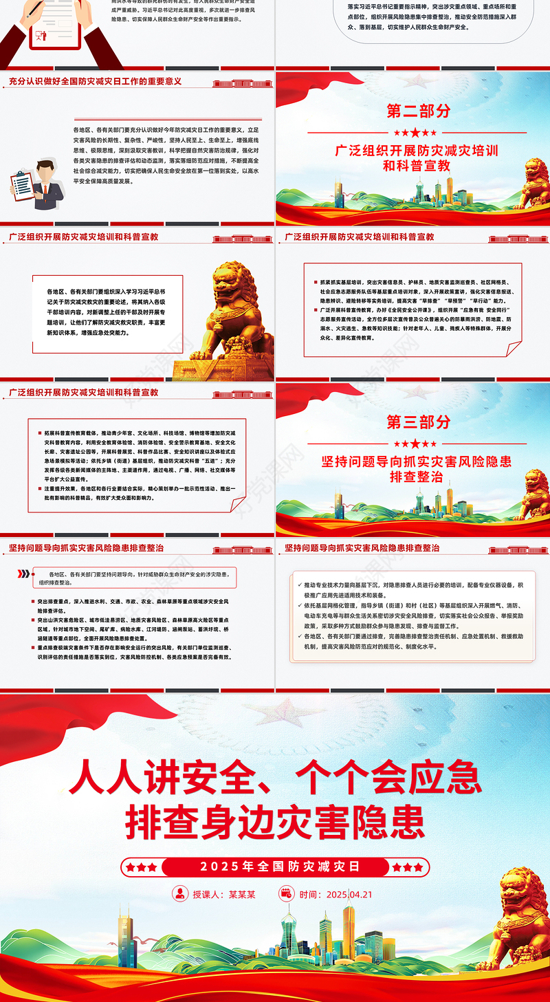 512全国防灾减灾日PPT2025排查身边灾害隐患课件下载