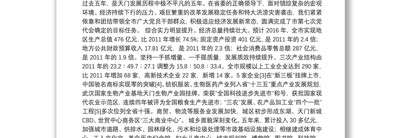 天门市委书记吴锦公开讲话汇编12篇