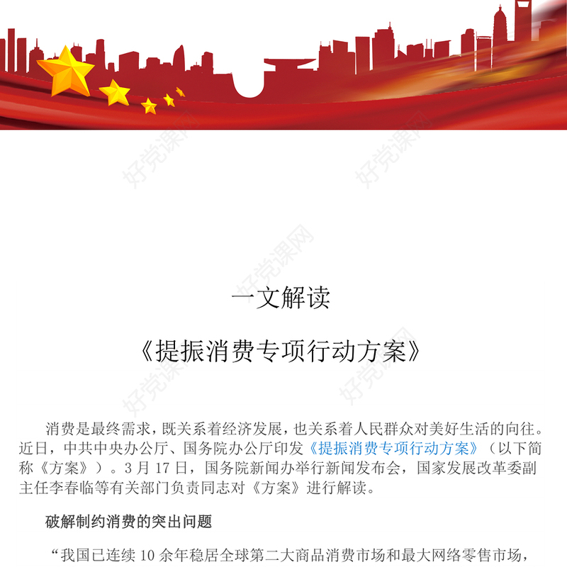 2025《提振消费专项行动方案》解读PPT课件(讲稿)