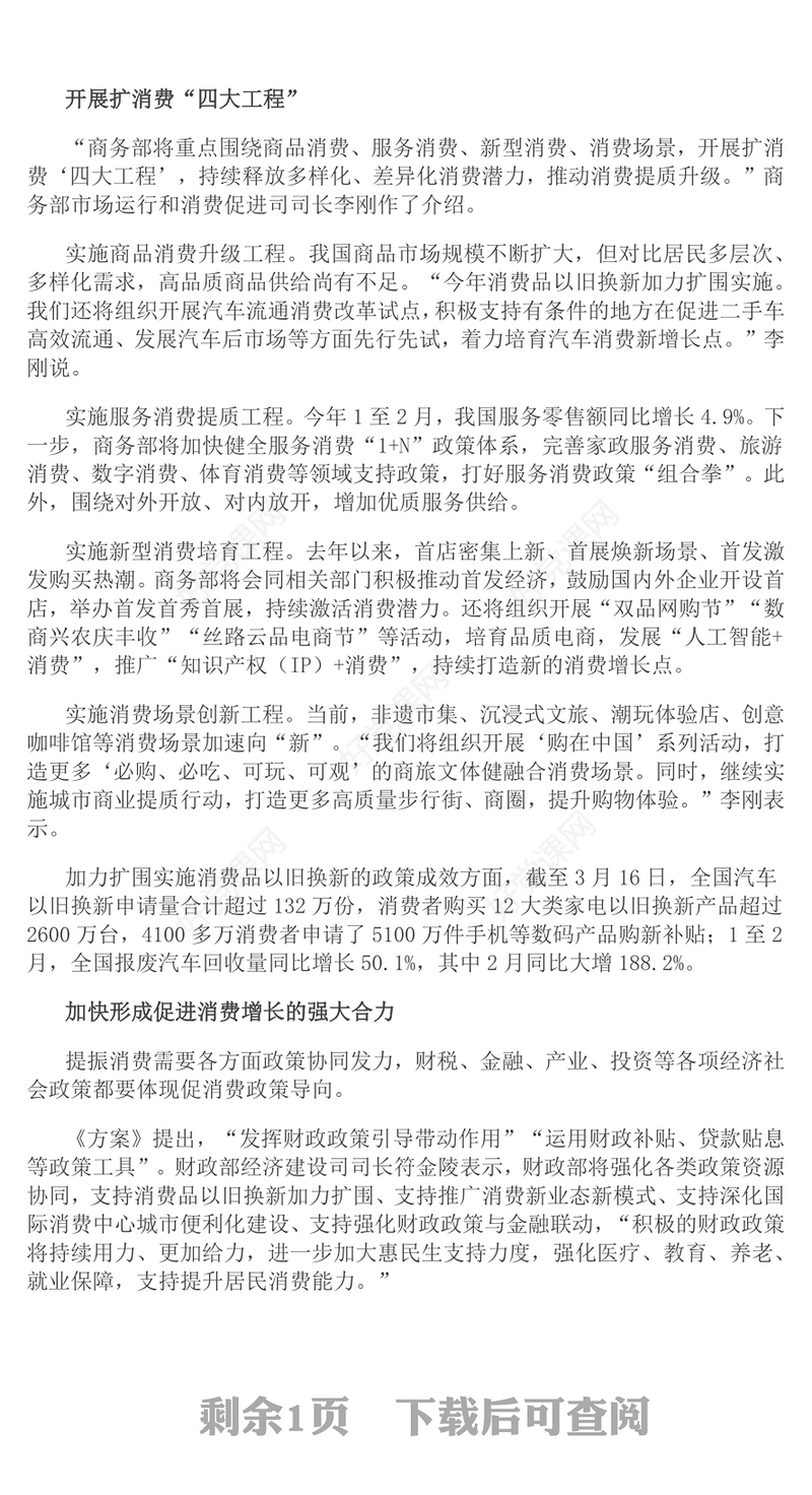 2025《提振消费专项行动方案》解读PPT课件(讲稿)