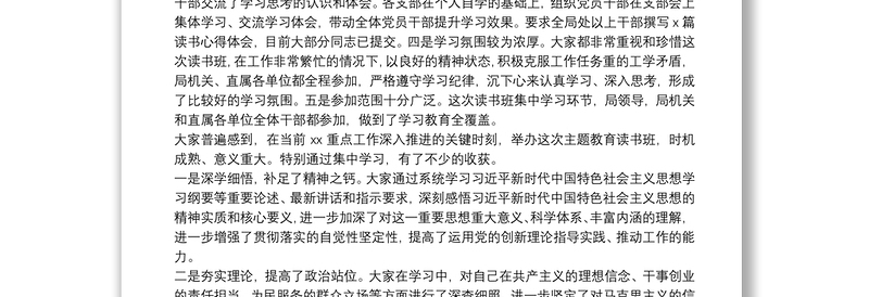 在不忘初心、牢记使命”主题教育读书班结业会上的总结讲话