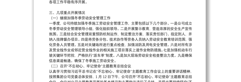 2021年一季度职工思想动态分析报告_2021年一季度职工思想动态分析3篇