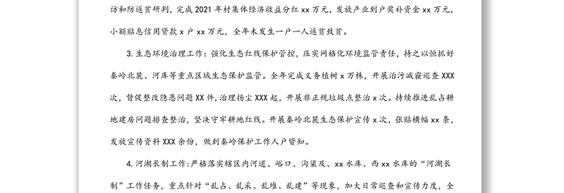 某镇2021年度目标责任考核指标完成情况自查报告