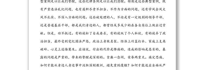 以案为鉴警钟长鸣永葆共产党员的政治本色-在警示教育主题党日活动会议上的讲话