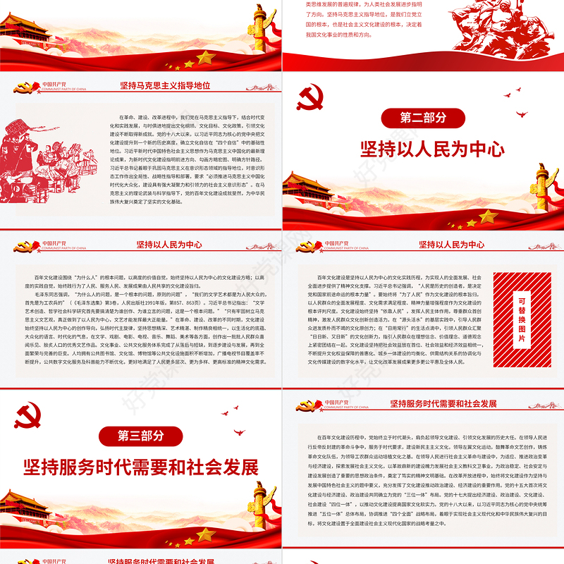 百年文化建设的历史经验PPT红色简洁笃定持守初心使命始终发挥文化建设的感召和引领作用党课课件