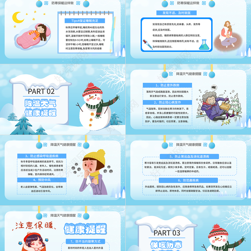 冬季防寒保暖安全教育主题班会ppt卡通风格中小学生主题班会课件