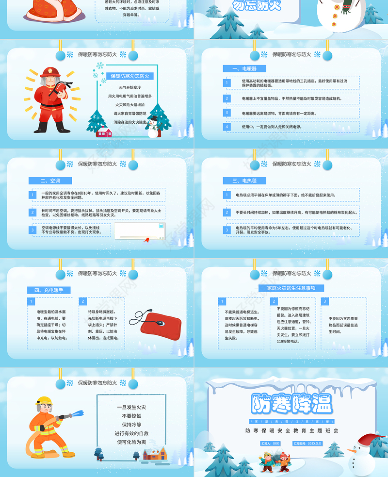 冬季防寒保暖安全教育主题班会ppt卡通风格中小学生主题班会课件