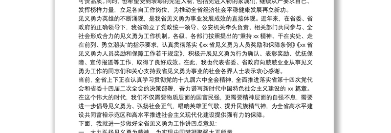 在全省见义勇为先进人物表彰暨见义勇为工作电视电话会议上的讲话