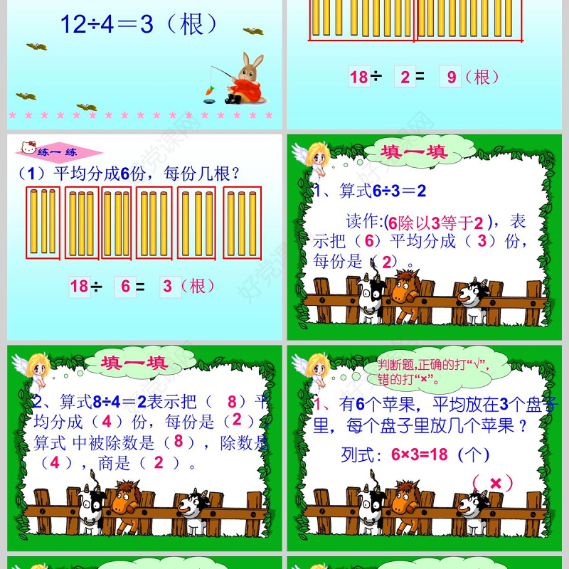  除法的初步认识PPT课件（苏教版二年级数学课件）