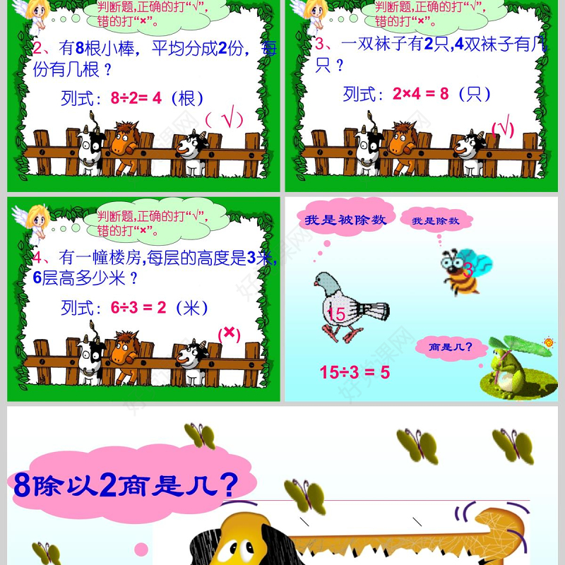  除法的初步认识PPT课件（苏教版二年级数学课件）