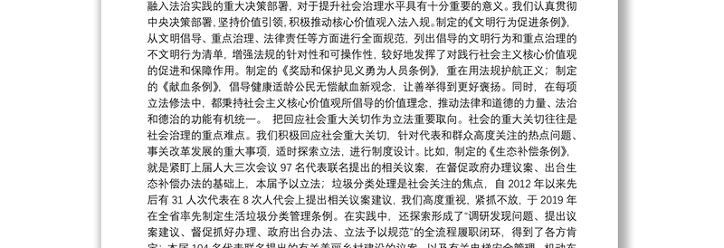 在全省设区市人大立法工作会议上的发言