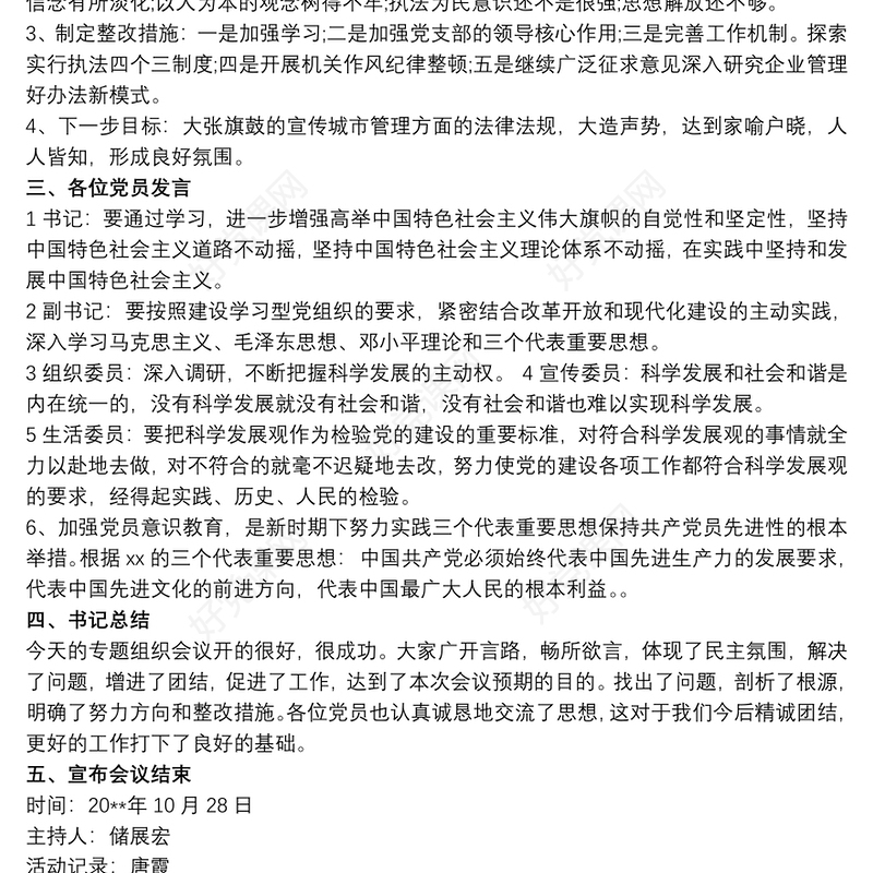 2020最新党小组会议记录 2020党支部会议记录范文3篇