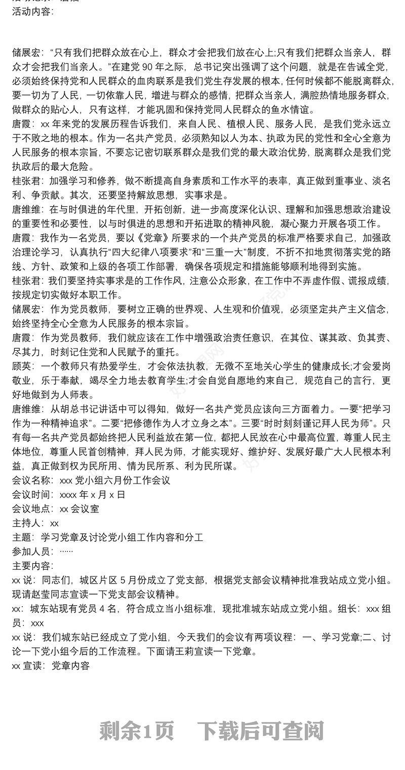 2020最新党小组会议记录 2020党支部会议记录范文3篇