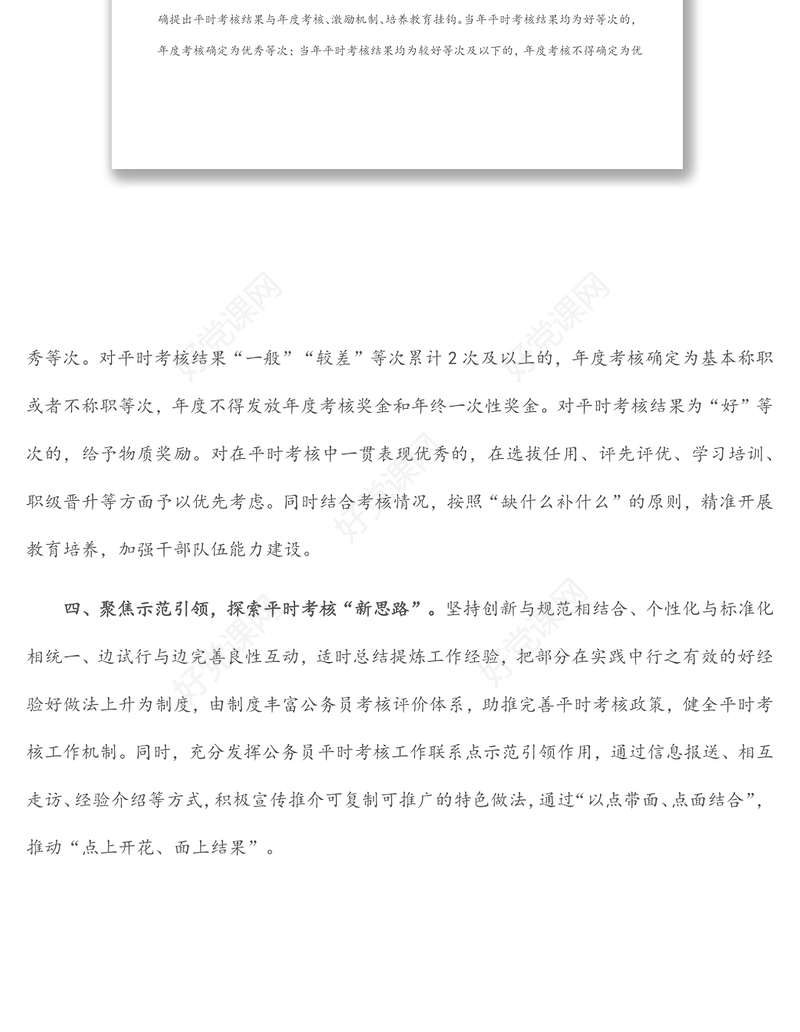 公务员平时考核工作汇报