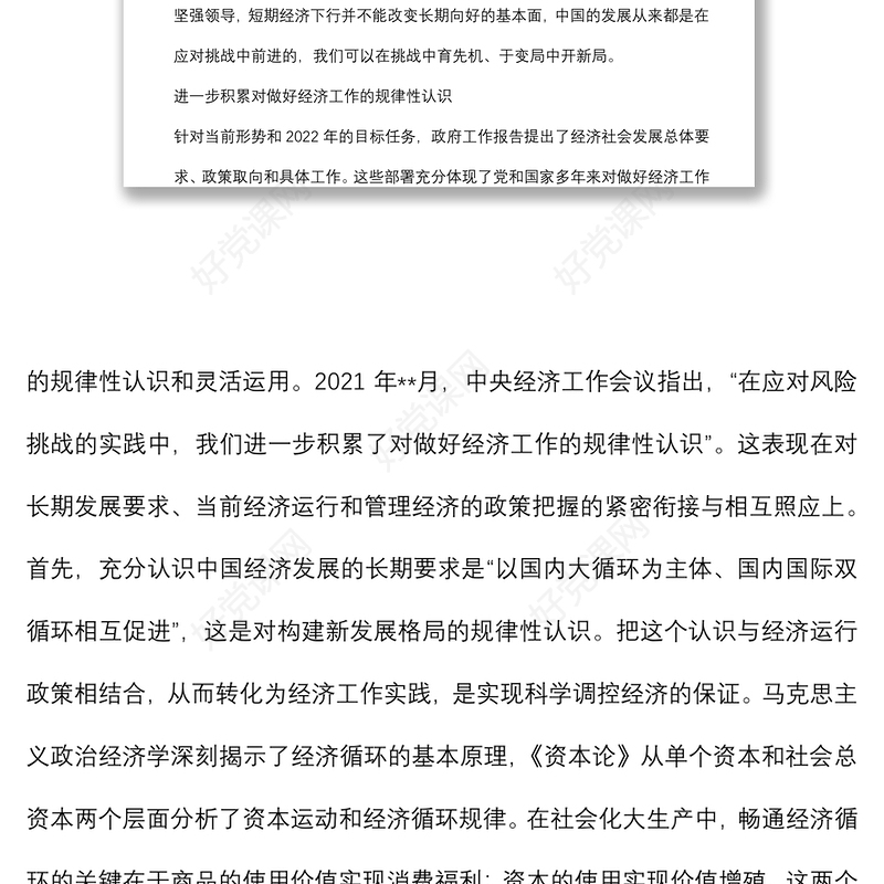 关于如何以推动经济高质量发展的思考