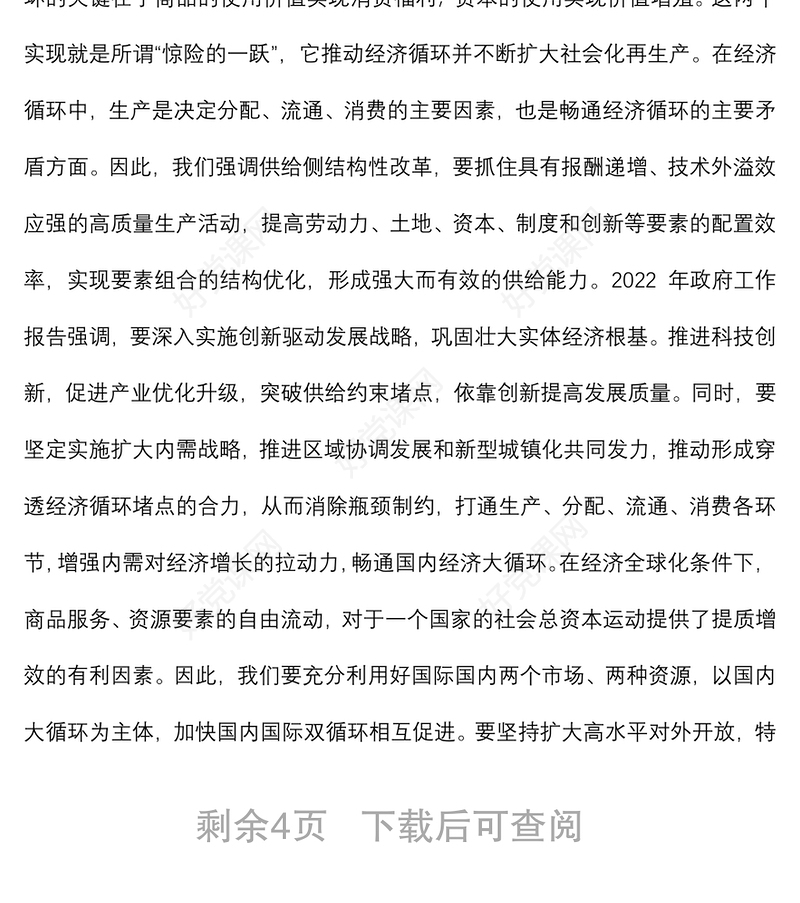 关于如何以推动经济高质量发展的思考