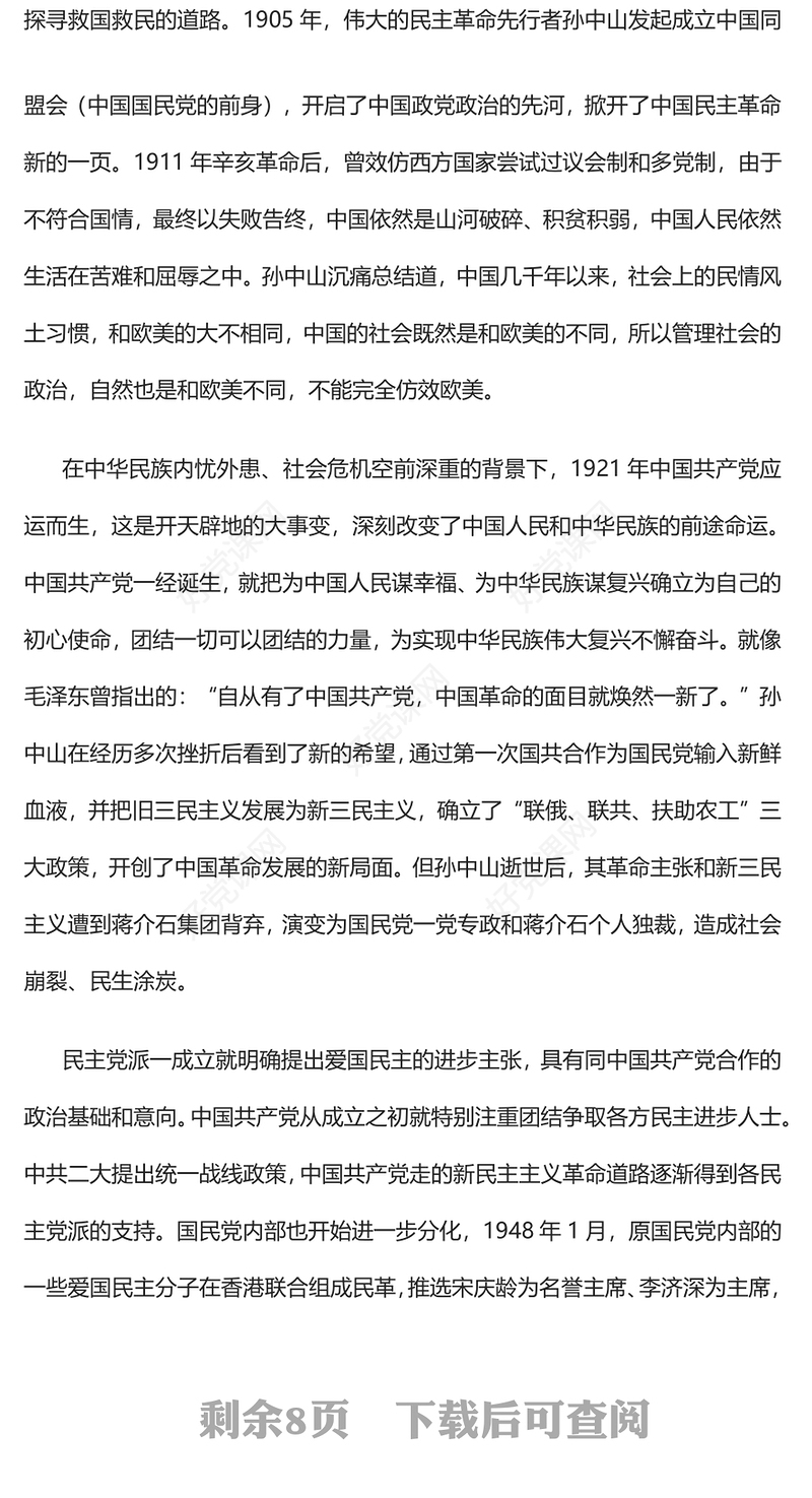 2023坚定不移做中国新型政党制度的实践者推动者维护者PPT党建风认真学习宣传贯彻党的二十大精神专题党课课件(讲稿)