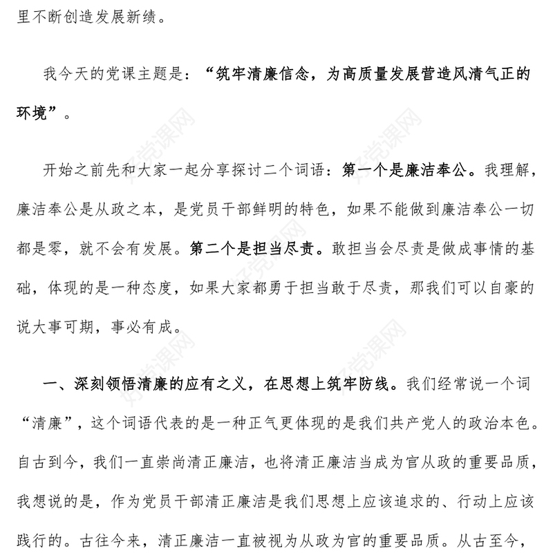 2024年第一季度党课发言稿