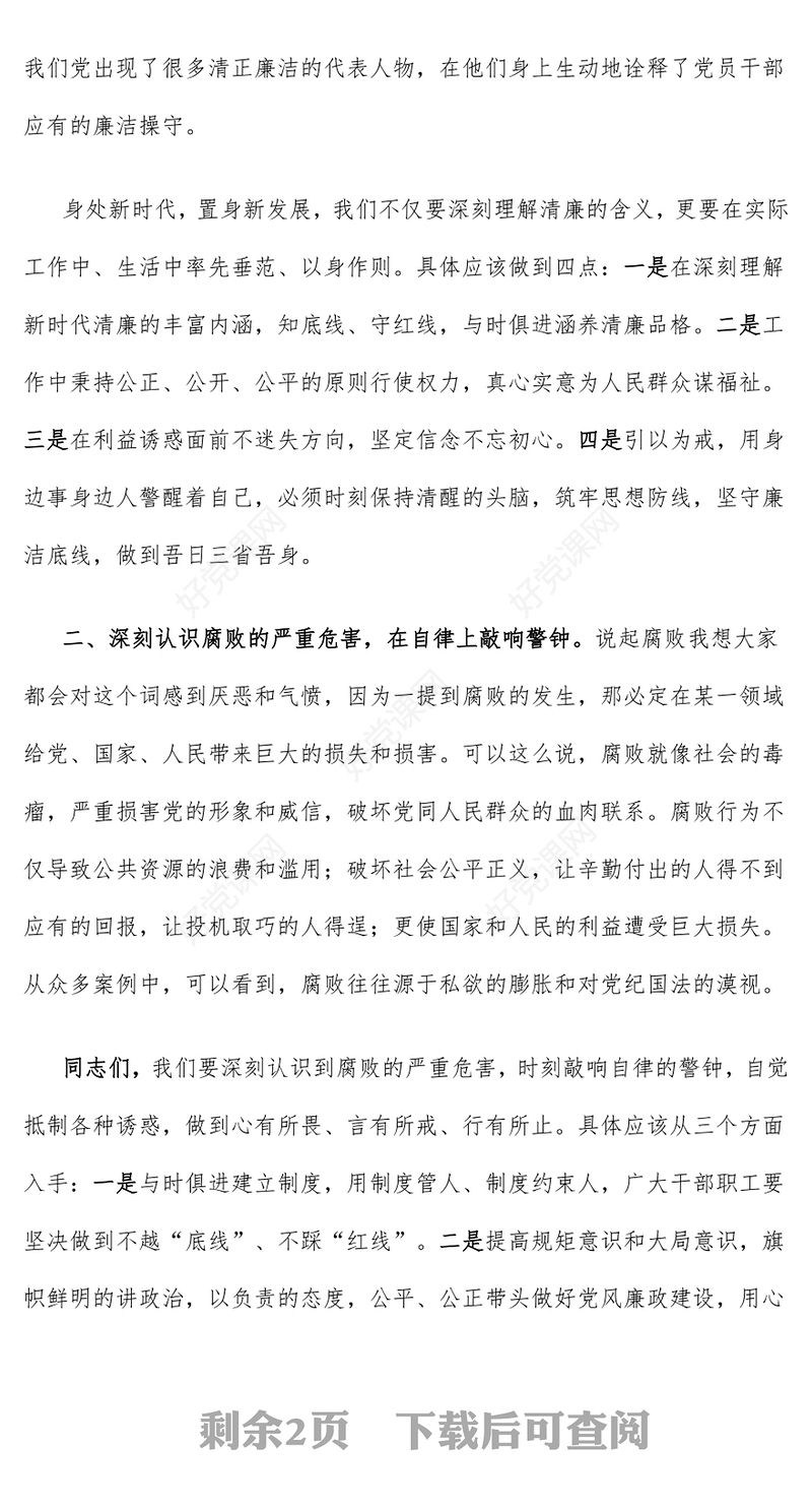 2024年第一季度党课发言稿