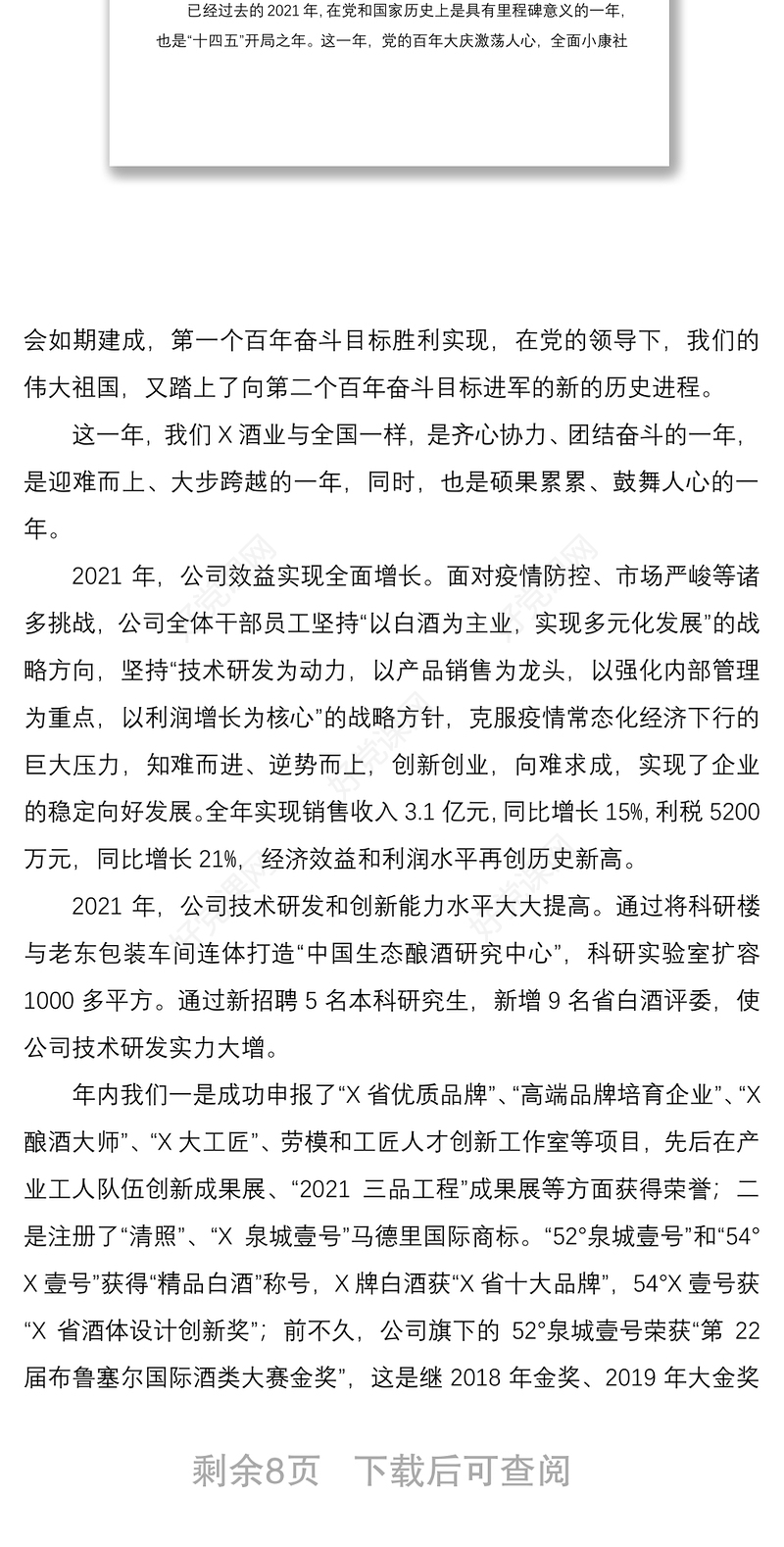 踔厉奋发勇担当 笃行不怠向未来 ——党委书记、董事长在2021年度总结表彰大会上的讲话