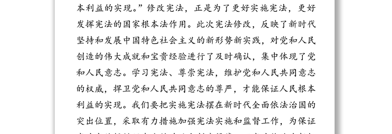 学习宪法尊崇宪法