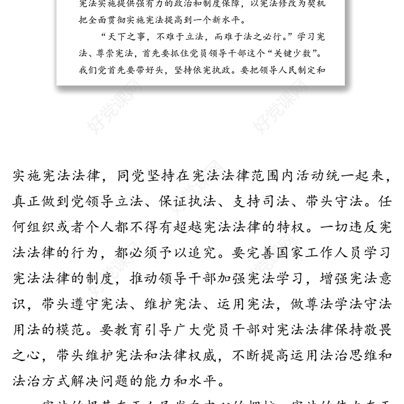 学习宪法尊崇宪法