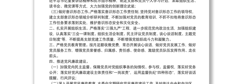 X市医院支部委员会委员新当选支部书记任职表态发言