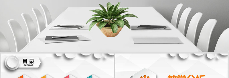 高大上信息化教学设计说课PPT课件模板幻灯片