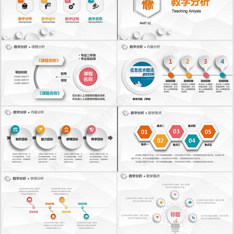 高大上信息化教学设计说课PPT课件模板幻灯片