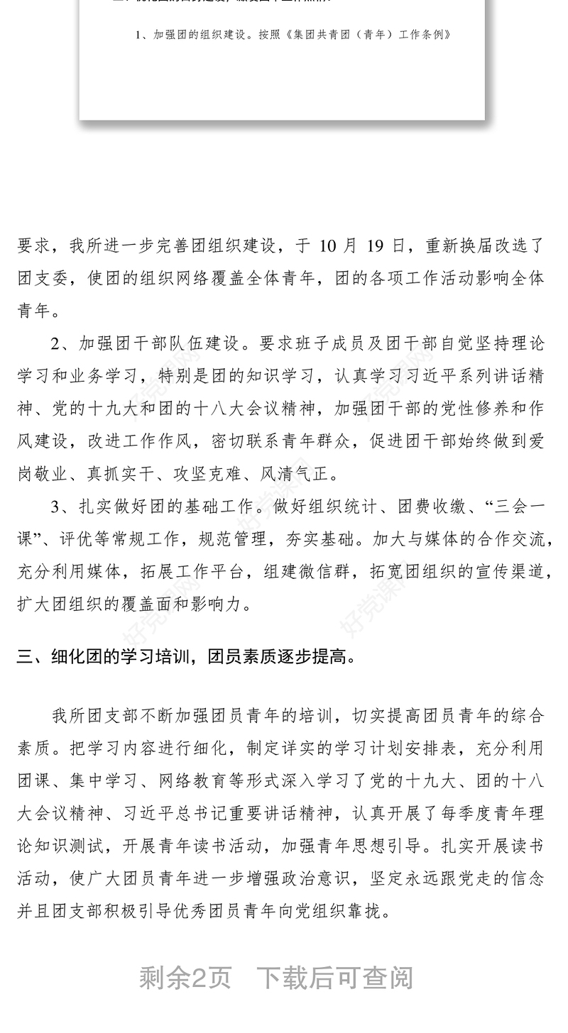 2021XXXX年团支部工作总结