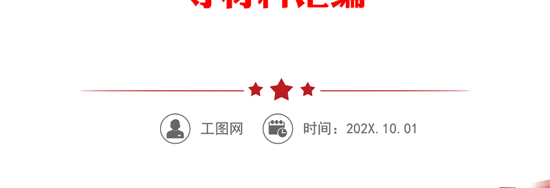 2021年0368篇2020年党风廉政建设责任状承诺书例会讲话稿党课集体谈话工作汇报等材料汇编