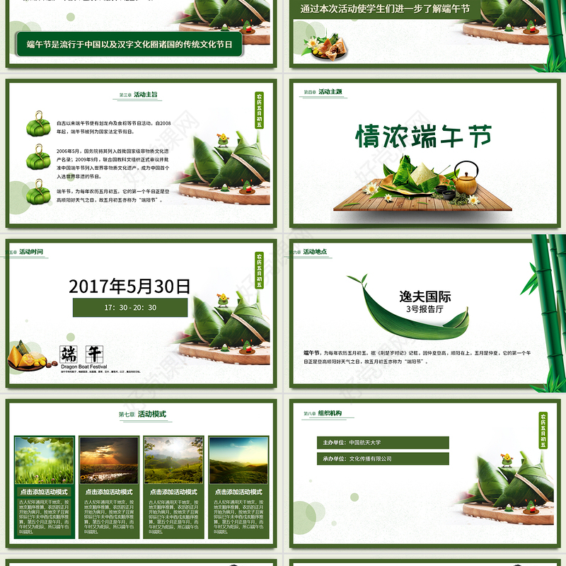 清新风中国传统节日端午节活动策划PPT课件