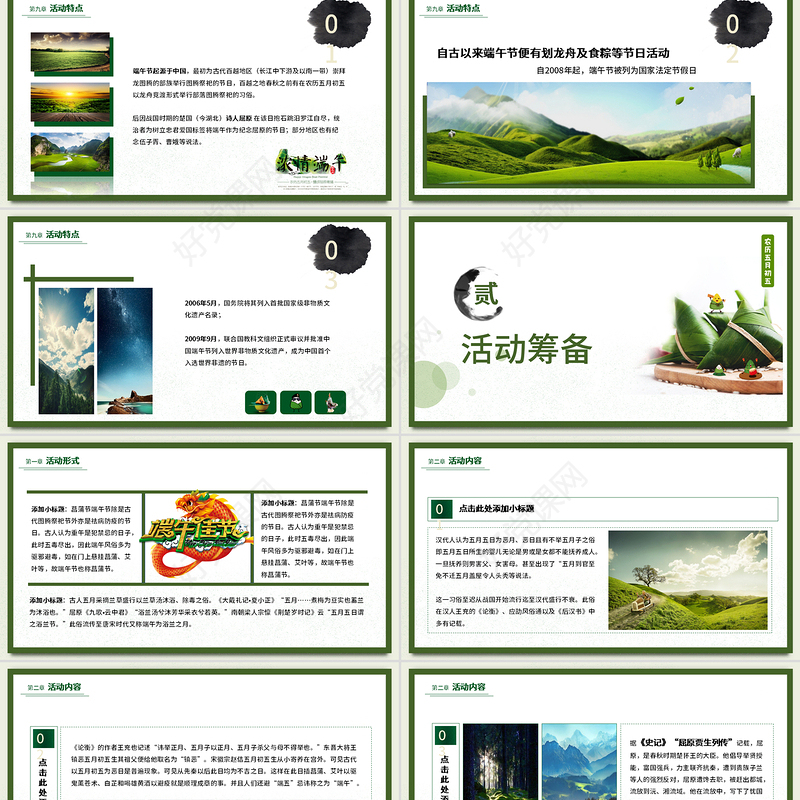 清新风中国传统节日端午节活动策划PPT课件