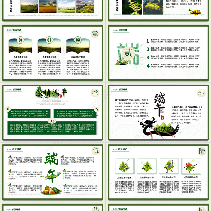 清新风中国传统节日端午节活动策划PPT课件